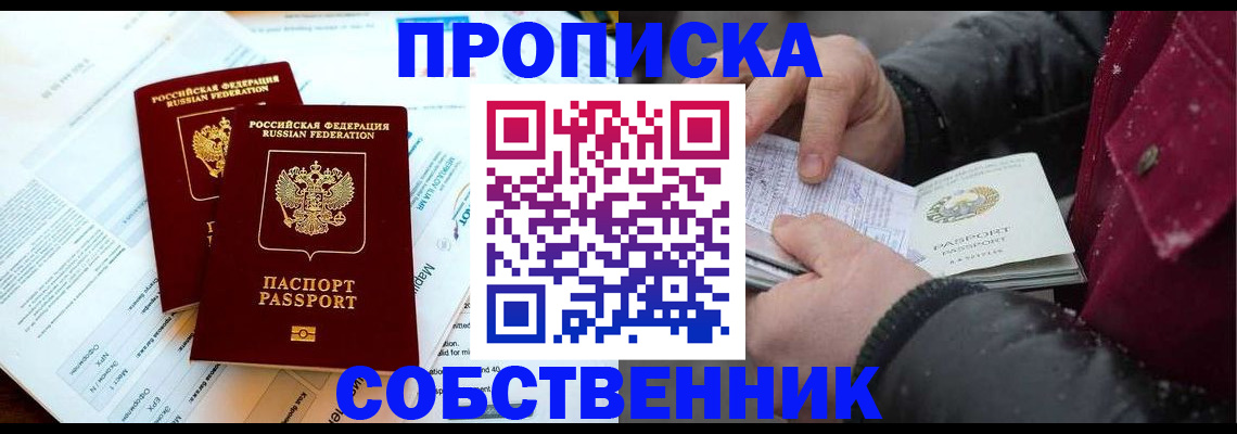 прописка для военкомата в Снежинске