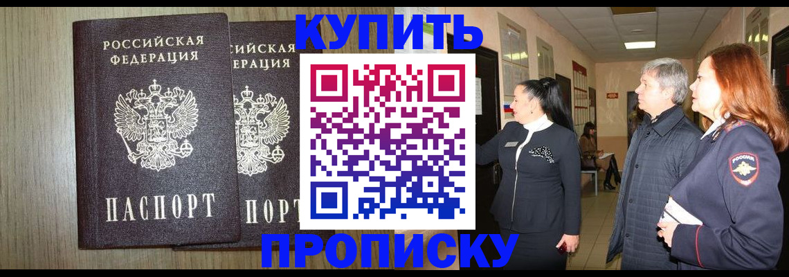 где прописаться в Снежинске