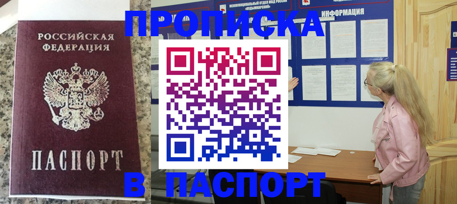 временная регистрация надежно в Снежинске