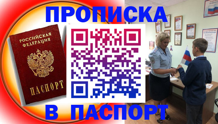 регистрация в Снежинске