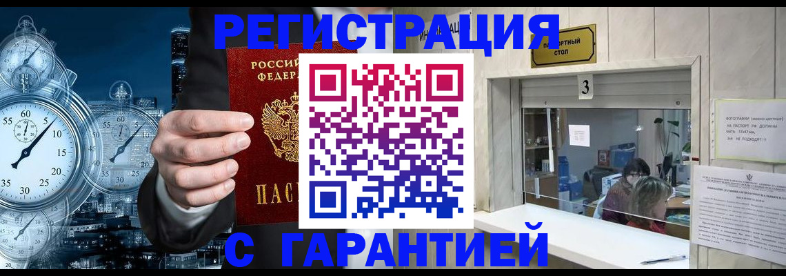 временная регистрация 2025 в Снежинске